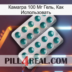 Камагра 100 Мг Гель, Как Использовать dapoxetine2